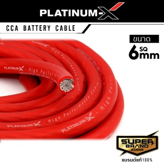 PLATINUM-X สายแบต สายไฟเครื่องเสียงรถยนต์ 6 SQmm. 1-10m. สายCCAคุณภาพสูง ใช้กับเพาเวอร์แอมป์ ปรีแอมป์ สายกราวด์