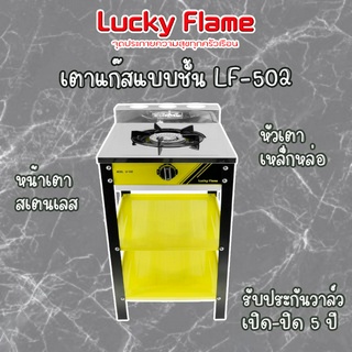 ลดแรง ส่งฟรี ลัคกี้เฟลม LuckyFlame LF-502 3สีใหม่พิเศษ เตาแก๊ส 1 หัวเตา แบบมีขาตั้งในตัว ประกันระบบจุด5ปี ทนทาน ไฟแรง