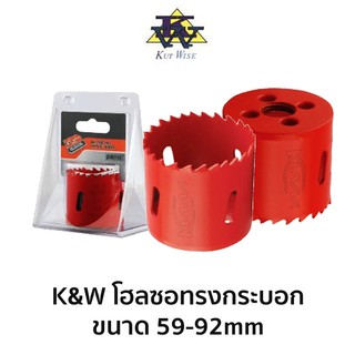 K&amp;W โฮลซอทรงกระบอก HSS (มีขนาดให้เลือก 59-92mm)