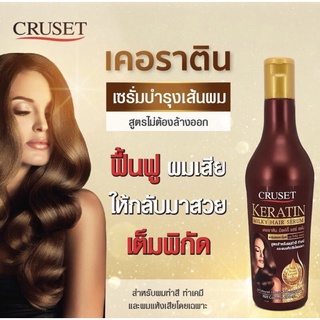 ครูเซ็ท เคอราติน มิลค์กี้ แฮร์ เซรั่ม 200ml.