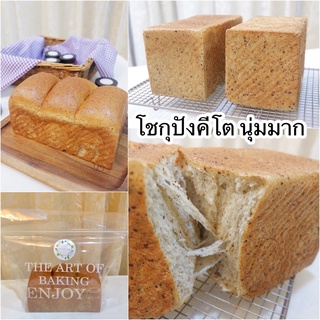 ขนมปังคีโต โชกุปัง คีโต ขนมคีโต นุ่มมาก Keto Bread (ขายดีอันดับ 1 ในร้าน)