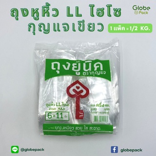 (จำนวน 1 แพ็ค = 1/2 Kg.) ถุงหูหิ้ว  LL ไฮโซ กุญเเจเขียว