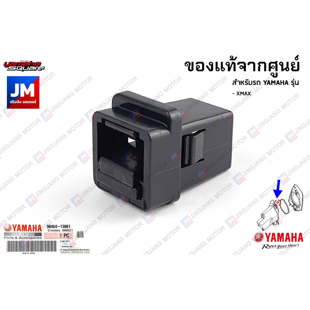 904641380100 แคลมป์ล็อคฝาปิดช่องเก็บของด้านขวา, เเคลมฝาปิดเก๊ะด้านขวา เเท้ศูนย์ YAMAHA XMAX 2017-2024