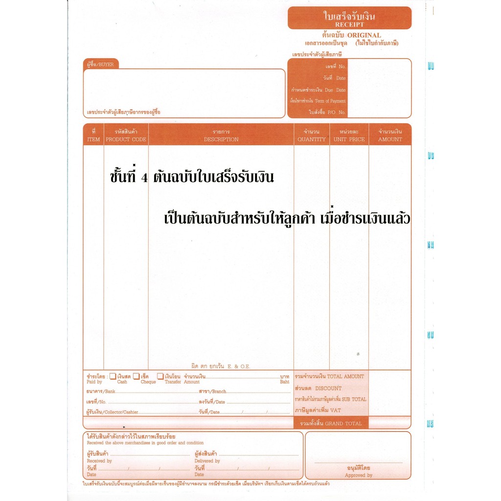( 200 ชุด) กระดาษต่อเนื่องใบกำกับภาษี 5 ชั้น  ขนาด 9x11 นิ้ว   ฟรี file excel - รูปที่ 3