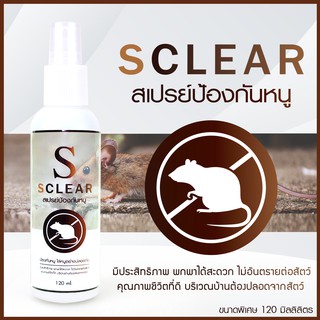 สเปรย์ไล่หนู  สูตรเข้มข้น SCLEAR ขนาดพกพา