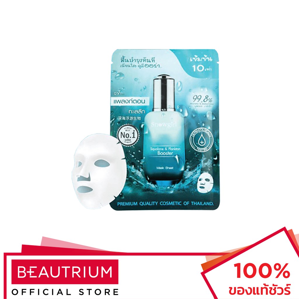 SNOWGIRL Squalane & Plankton Mask Sheet แผ่นมาส์กหน้า 30g