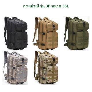 ✨พร้อมส่ง✨3P35L กระเป๋าเป้ ขนาด 35L