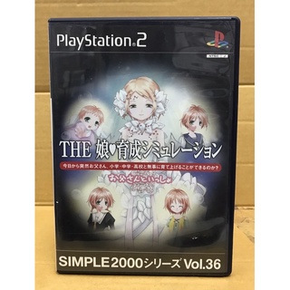 แผ่นแท้ [PS2] Simple 2000 Series Vol. 36: The Musume Ikusei Simulation ~Otousan to Issho~ (Japan) (SLPM-62375)