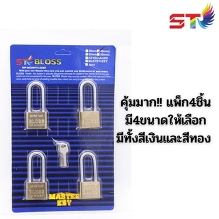 ST แม่กุญแจ​ลูกปืนสีเงิน/ สี​ทอง​ BLOSS ​กุญแจ​4ดอก กุญแจ​ล็อกบ้าน​ ขนาด40มิล50มิล ST-BLOSS-MASTER KEYแพ็ก4ชิ้น