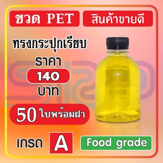 ขวด PET ทรงกระปุกเรียบ บรรจุภัณฑ์ ขวดน้ำหวาน และน้ำผลไม้