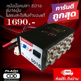 soi tiger เครื่องน็อคปลา (อินเวอร์เตอร์แปลงไฟ) ใช้น็อคปลาทำให้ปลาสลบ 16 ปุ่ม#480