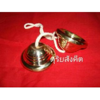 ฉิ่งเล็ก (ฉิ่งทองเหลืองลงหิน) คุณภาพดี