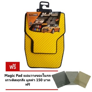 Matpro ชุดพรมปูพื้น Free Size Universal ลายกระดุม ทุกรุ่น 5ชิ้น (Yellow) แถมฟรี แผ่นรอง Magic Pad