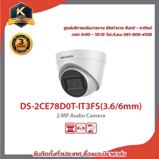 HIKVISION กล้องวงจรปิดรุ่น DS-2CE78D0T-IT3FS(3.6/6mm) กล้องวงจรปิดความละเอียด 2 ล้านพิกเซล รองรับระบบ 4 ระบบ