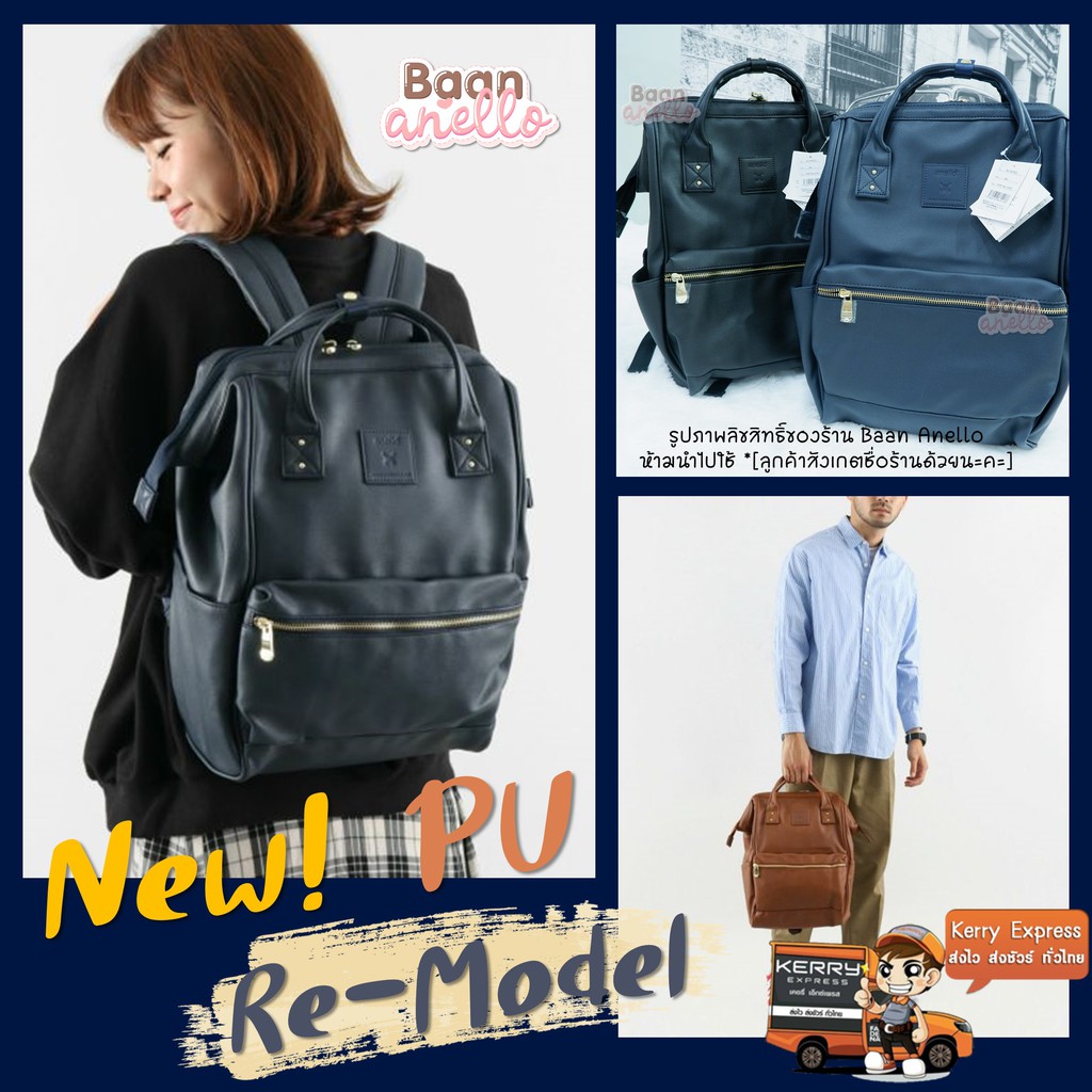 [ของแท้ หนังใหม่ล่าสุด] กระเป๋าเป้หนัง Anello PU Leather รุ่น RE:MODEL (AU-B3501) มีป้ายกันปลอม
