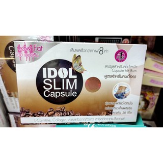 idol slim capsule สูตรดื้อยา บรรจุ 10 แคปซูล💯💯💯