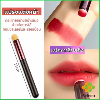 Arleen แปรงทาลิปฟุ้งสไตล์เกาหลี ขนนุ่มมาก บล็อกเกอร์แนะนำ ทาลิปไม่เป็นคราบ lipstick brush