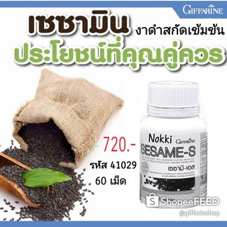 🔥ส่งฟรี🔥งาดำสกัดเข้มข้น ผสมข้าวกล้องหอมนิลงอก วิตามินซี และซีลีเนียม ชนิดแคปซูล (ตรา กิฟฟารีน)