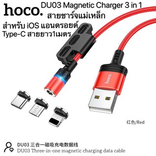 DU03 Magnetic Charger 3 in 1 สายชาร์จแม่เหล็กสำหรับIOS แอนดรอยด์ Type-C ยาว 1 เมตร