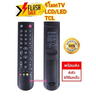 รี​โมท​ทีวี​TCL​สำหรับTV TCL แบบLCD