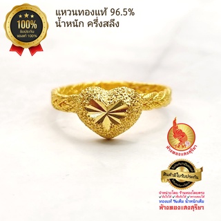 แหวนทองคำแท้ 96.5% [SangGold] - น้ำหนักครึ่งสลึง(1.89 กรัม) ลายเปียโบว์