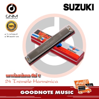 Suzuki Winner คีย์ C Harmonica ฮาร์โมนิก้า 24 ช่อง รุ่น W24