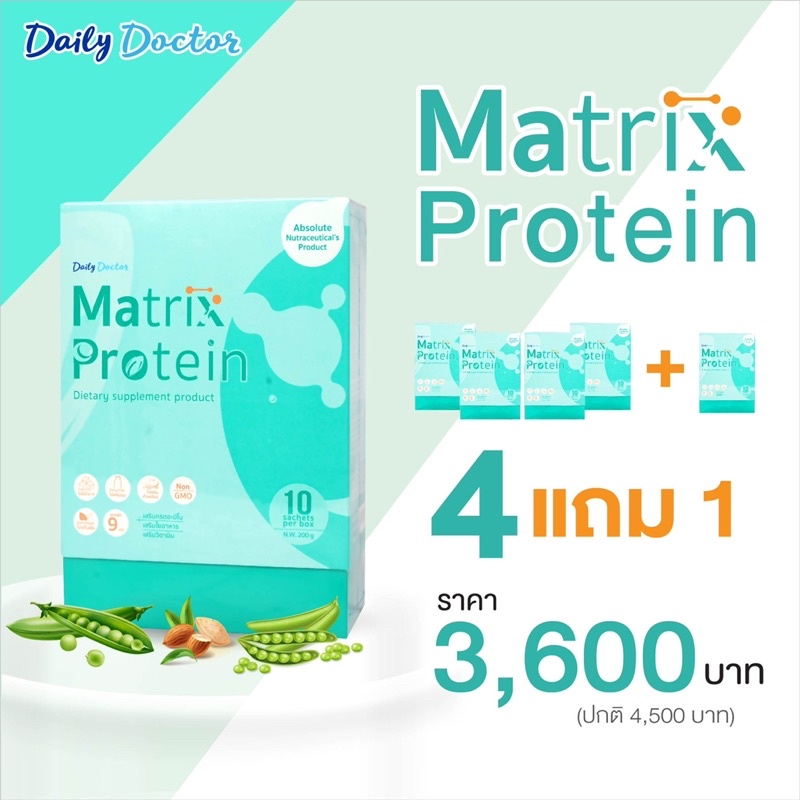 Matrix Protein โปรตีนพืชชั้นดี ที่สกัดจากพืชล้วน จากธัญพืชและพืชที่มี ...