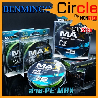 สาย PE BENMINGO รุ่น MAX x8 สายสีเขียว ยาว 100 เมตร/ม้วน