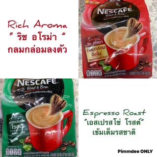 N์ESCAFE ซองแดง เนสกาแฟเบลนด์ แอนด์ บรู ริช อโรมา และ ซองเขียว เอสเปรสโซ โรสต์ กาแฟ 3อิน1 แบบถุง27ซอง