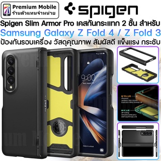 Spigen Slim Armor Pro Case สำหรับ Galaxy Z Fold 4 / 3 / 2 เคสกันกระแทกด้านในแบบสองชั้น จับถนัดมือ ปกป้องรอบด้าน