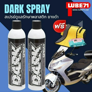 แถมผ้า+ทิชชู่เปียก ... LUBE71 DARK SPRAY สเปรย์ดูแลรักษาพลาสติก แก้ปัญหาพลาสติกเป็นฝ้าขาว 600 มล. 2 กระป๋อง