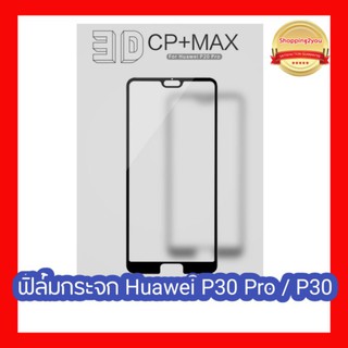 (ของแท้) [Huawei P30 Pro / P30 / P20 Pro / P20] ฟิล์มกระจกเต็มจอลงโค้ง Nillkin 3D CP+ MAX สีดำ