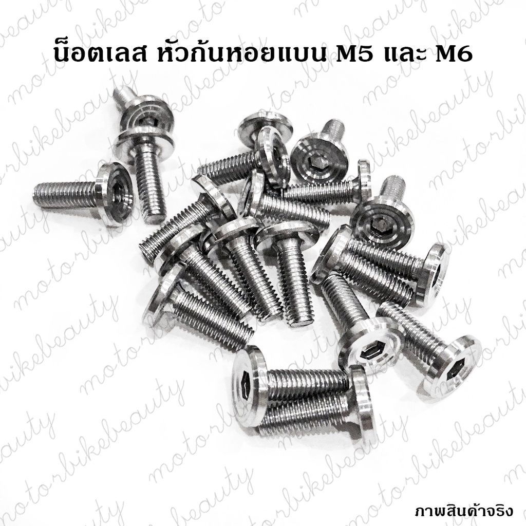 **ราคา/1ตัว** น๊อตหัวแบน ไม่มีบ่า จี้ลายก้นหอยแบน แสตนเลส เกลียวเบอร์ 10 / 8 (M6x10 / M5x10)  น็อต น