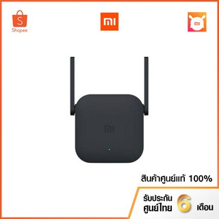 เครื่องขยายสัญญาณWiFi เสียวหมี่ Xiaomi Mi WiFi Repeater Pro 300 Mbps สามารถเชื่อมต่อแอพ Mi Home ได้