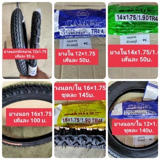 ยางใน ยางนอก จักรยานล้อ 12"14"16"