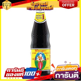 ซีอิ้วขาวสูตร1 ตราเด็กสมบูรณ์ 700ml