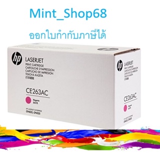 HP 648AC  CE263AC TONER MAGENTA ของแท้