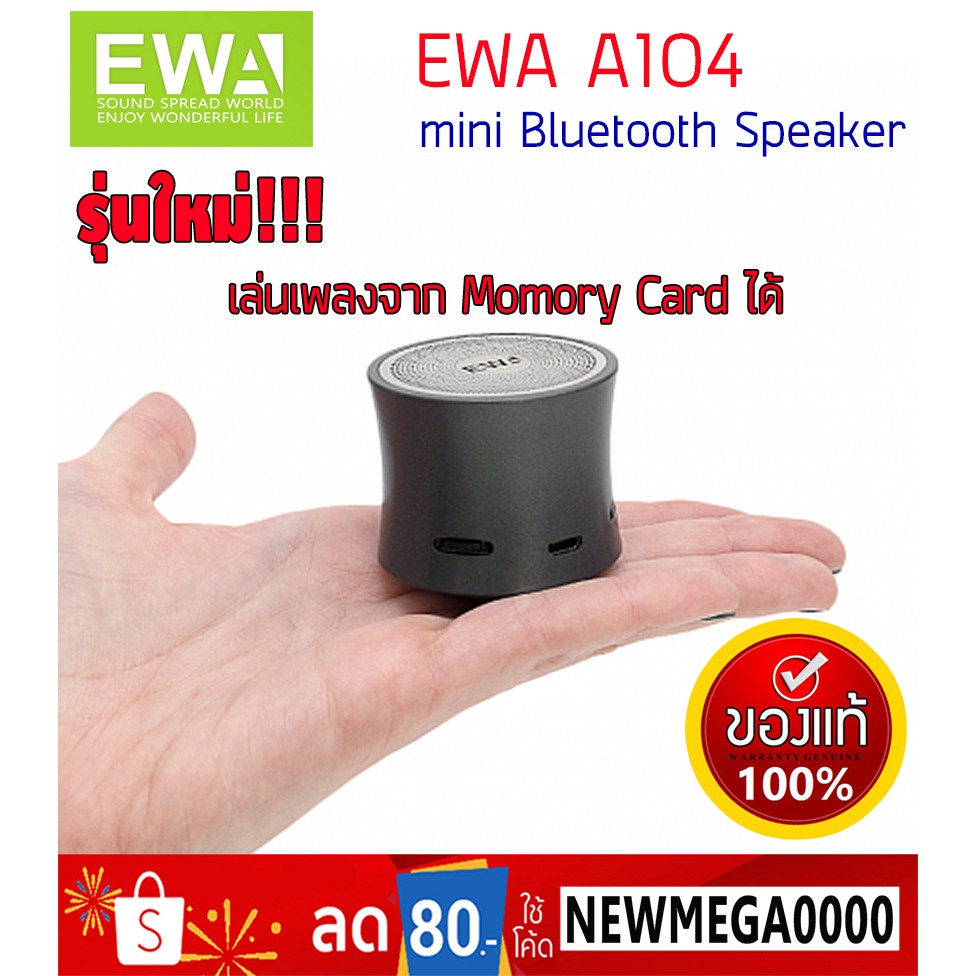 ewa a104 bluetooth speaker