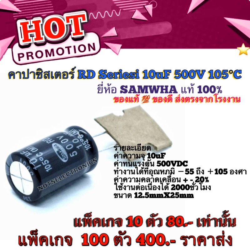 คาปาซิสเตอร์ (Capacitor) RD​ Series​i 10uF​ 500V​ 105°C​ ยี่ห้อ​ SAMWHA​ แท้​ 100%  คุณภาพ​สูง​จาก​โ