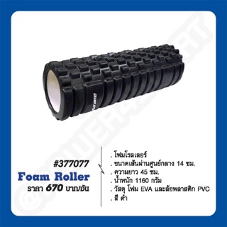 Foam Roller โฟมโรลเลอร์ โฟมนวดกล้ามเนื้อ อุปกรณ์คลายกล้ามเนื้อ GS #377077