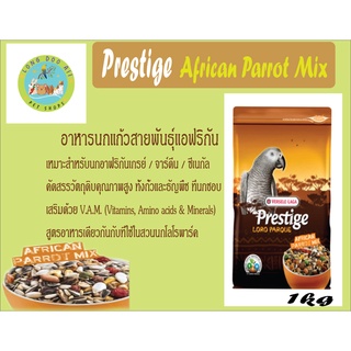 Prestige African Parrot Mix อาหารนกแก้วสายพันธุ์แอฟริกัน ( 1kg)