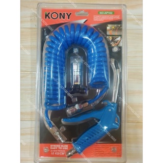 Kony ปืนฉีดลม พร้อมสายลม 5 เมตร