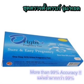 ชุดตรวจตั้งครรภ์ Pregnancy test แม่นยำ อ่านผลง่าย รวดเร็ว ‼️