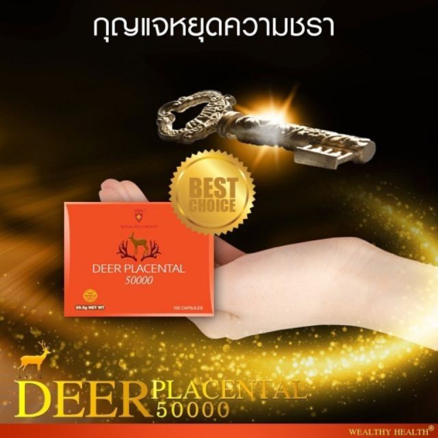 Wealthy Health Deer Placental 50,000mg.100เม็ด รกกวางต้านวัย ลดริ้วรอย