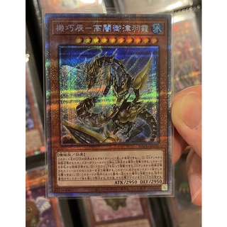 ROTD-JP032 Gizmek Kuramitsuha, the Draconic - Prismatic Secret