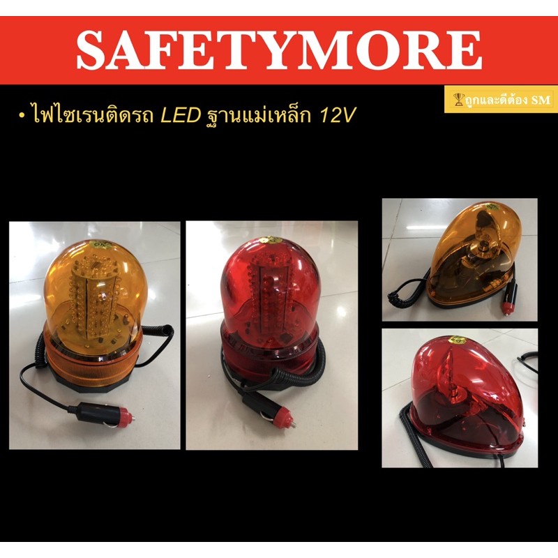 ไฟไซเรนLED ติดหลังคา 12/24V ฐานแม่เหล็ก ไฟไซเรนหลังเต่าติดรถ ไฟฉุกเฉิน Revolving Warning Light ราคา ถูกที่สุด ดีลบีเคเค แกลเลอรีภาพที่ 6