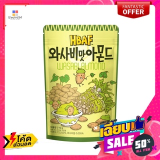 เอชบีเอเอฟอัลมอนด์รสวาซาบิ 210 กรัม HBAF WASABI ALMOND 210 G.