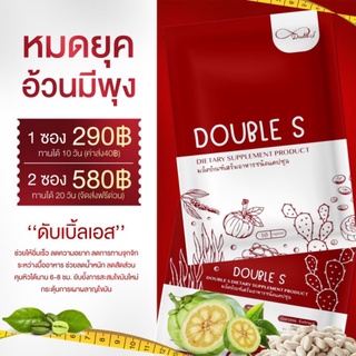 DOUBLE S สูตรสำหรับคนดื้อยา