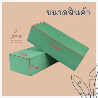โอเอซิสสีเขียว ก้อน (FO008-1) ลังละ 380 บาท โฟมปักดอกไม้สด อุปกรณ์ปักดอกไม้ (มีราคาก้อน และยกลัง 20 ก้อน สินค้าพร้อมส่ง)