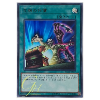 [RC02-JP037] Left Arm Offering (Ultra Rare)